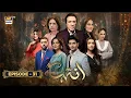 Download Lagu Inteha Episode 31 | 21 June 2025 | Subhan Awan | Janice Tessa | ARY Digital
