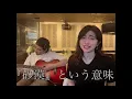 【為になる雑学】チゲ鍋の『チゲ』の本当の意味