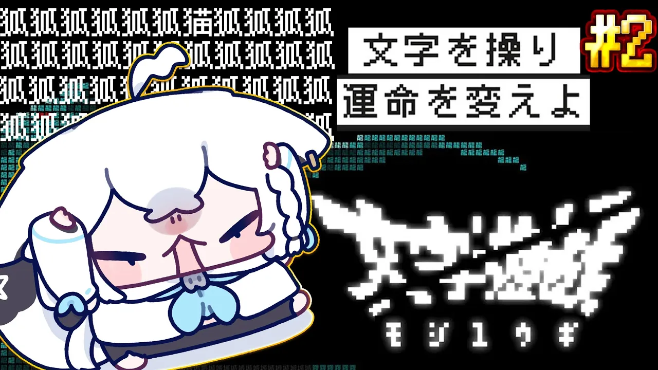 【文字遊戯】　＃２　我、勇者となりて世界を救う！！！！！！！【ホロライブ/白上フブキ】