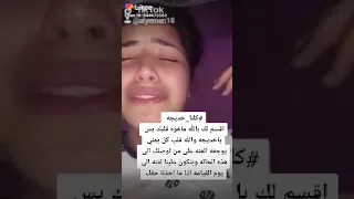 شاهد حاله خديجه انشرو هاذا المقطع 