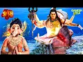 Download Lagu गणेश लीला | विषैली मछली को मारने के बाद उसके मुख से महादेव निकला | Vighnaharta Ganesh | Mahadev