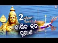 Download Lagu Kartika Brata Purana | କାର୍ତିକ ବ୍ରତ ପୁରାଣ | ପବିତ୍ର କାର୍ତ୍ତିକ ମାସର ମାହାତ୍ମ୍ୟ | Pabitra Paree