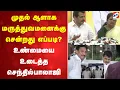 Download Lagu senthil balaji | முதல் ஆளாக மருத்துவமனைக்கு சென்றது எப்படி? உண்மையை உடைத்த செந்தில்பாலாஜி