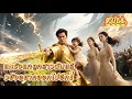 Download Lagu แกรังแกลูกสาวฉันแล้วยังอยากออกไปอีก! ส่งกองกำลังทหารออกไป หนึ่งล้านนาย! ตามฉันมาทำลายที่นี่ให้ราบคาบ
