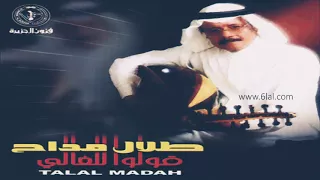 احلى اليالي تراها ليلة الجمعه  كلمات فالح المخاريم  اداء طلال مداح دندنها