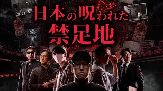 隠された日本の土地にまつわる都市伝説スペシャル！『ナオキマンの知らない世界』