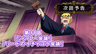 YouTube影片, 內容是入間同學入魔了！第四季 的 第 11 話預告