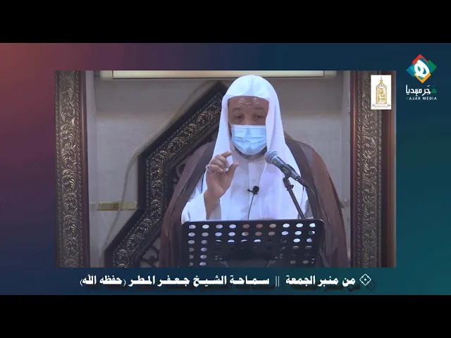 ⁣غلاء الأراضي السكنية.. مشكلة وحلول  ||  سماحة الشيخ جعفر المطر (حفظه الله ورعاه) - من منبر الجمعة
