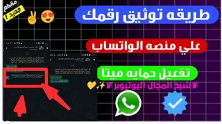 افجر طريقه توثيق وثق رقمك من شركة مشان ما ينحظر ابدا    طريقه الاستخدام الصحيحة   دندنها