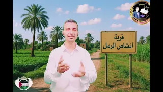 تاريخ قرية إنشاص الرمل بمركز بلبيس بمحافظة الشرقية  دندنها