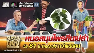 สมุนไพร 'ลิ้นทะเล' ใช้รักษาโรคอะไรได้บ้าง?