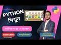 BEE 1180 Lowest Number Lesson 52 Python Bangla Full Course Python Bangla Tutorial