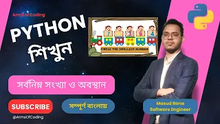 BEE 1180 Lowest Number Lesson 52 Python Bangla Full Course Python Bangla Tutorial