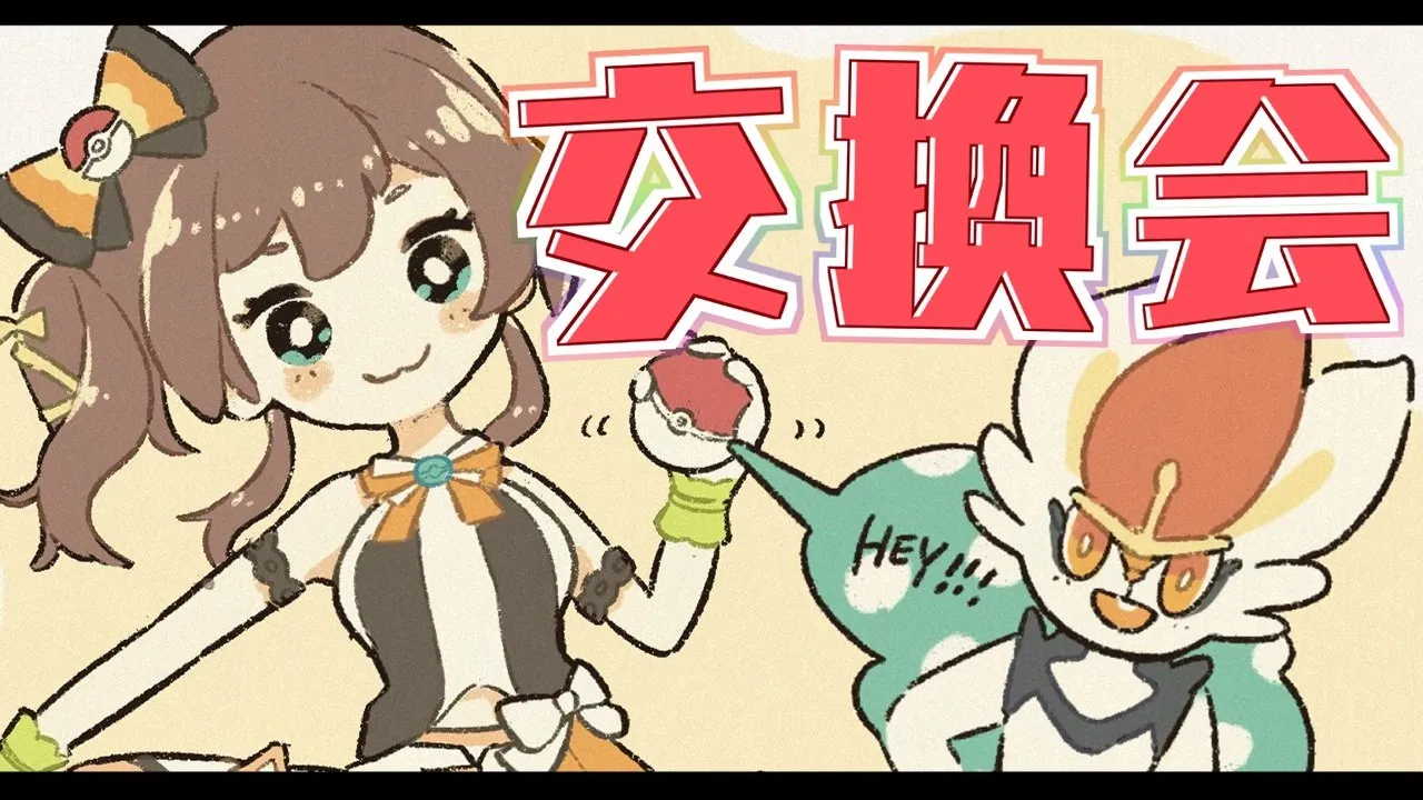 【ポケモン剣盾】ポケモン交換会！メタメタモンモン～【ホロライブ/夏色まつり】