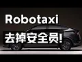 里程碑！特斯拉Robotaxi去掉安全员！Dan Ives预测2026股价飙至900美元！