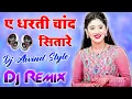 Download Lagu Yeh Dharti Chand Sitare💞[Dj Remix]💘Special Dance Hard Dolki Mix Dj Song🎶Remix By Dj Arvind Singh