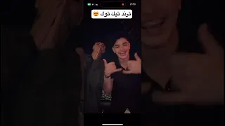 احمد وليد وآلان ترند تيك توك اكسبلور آلان ترند احمد 