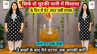 🛑💯 2 चुटकी सिर्फ पानी में घोल कर रोज पीओ मोटापा, वजन Fat चर्बी सब गायब होगी #weightloss 