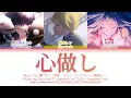 Download Lagu [𝘍𝘜𝘓𝘓 𝘝𝘌𝘙] 心做し (Kokoronashi) / 25時、ナイトコードで。 × 鏡音レン (プロセカ 歌詞 COLOR CODED LYRICS)