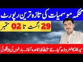 Download Lagu A Fresh Western Disturbance Start From Tomorrow | Barish | Flood Update | Weather Forecast Pakistan
