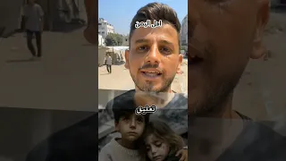 فزعتكم يا اهل اليمن مع ابن غزة اليمن اكسبلور اكسبلور 2026 