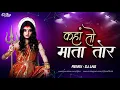 Download Lagu Kaha To Mata Tor Anman Janman - DJ Lns