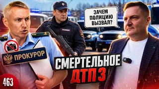 ПРОКУРОР сбежал и вызвал 3 наряда ПОЛИЦИИ \ Борзый МЕНТ быкует и запрещает снимать\ МЫ попали в цирк