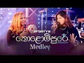 Download Lagu 2FORTY2 - කොළොම්පුරේ Medley | Feat. Stephanie Pereira \u0026 Kavindi Kulasena |