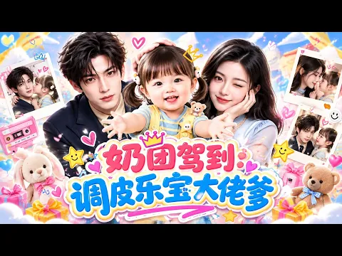 Here Comes the Little One: Little Lebao and the Mighty Dad Episode 1