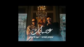                                     ابو الانوار و عصام صاصا مهرجان عصابات دندنها
