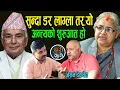 Download Lagu सुन्दा डर लाग्ला तर,यो अन्त्यको शुरुआत हो || अहिले पड्केको मात्रै हो,खतरनाक लहर आउन त बाँकी नै छ ||