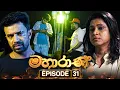 Download Lagu Mahaarani (මහාරාණි) | Episode 31 | 08th September 2025