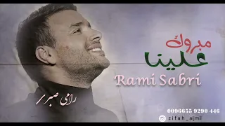                                            انت حلمي  رامي صبري   مبروك علينا دندنها