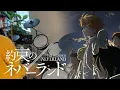 The Promised Neverland Season 2 OP (Drum Cover) 「Identity」 - Akiyama Kiro/秋山黄色