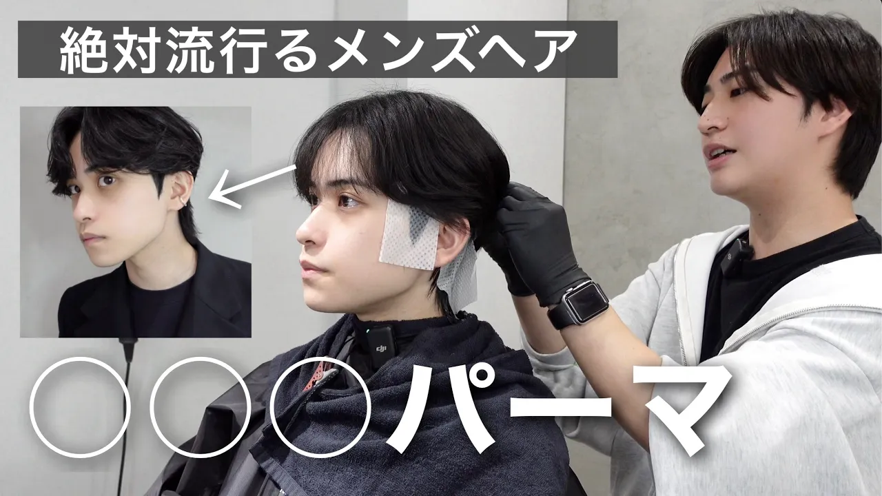 【最先端パーマ】ダウンパーマの全てがこの動画でわかります。【韓国メンズヘアQ&A】