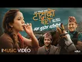 Download Lagu Tadhako Bato [Man Bujhena Khainile] - Suraj Pandit | Dona Thapa | Karishma KC | New Nepali Song