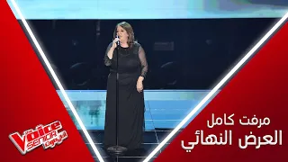 مرفت كامل تغني ع اللي جرى بإحساسها المرهف وتسلطن المدربين دندنها
