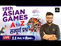 19th Asian Games 2023 2023 All Important Questions By Kumar Gaurav Sir