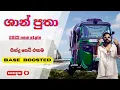 Download Lagu ශාන් පුතාගෙ 2025 Hit Songs 🔥  Base Boosted 🔊  High Bass All songs mix 🎵
