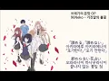 [쓰레기의 본망 OP] 96네코 - 거짓말의 불꽃 (Uso no hibana,嘘の火花) korsub