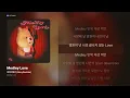 [가사/Lyrics] 네이비쿼카 (NavyQuokka) - Medley Love (Medley Love)