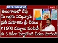 Download Lagu TSలో తెలంగాణలో ఫ్రీ చీరలు వచ్చాయి ప్రతీ మహిళకు ₹1600 పంపిణీ రేపు అధికారులు వస్తారు ఇవి చూపిస్తే చాలు