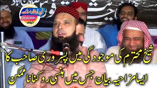 Molana Yusuf Pasroori Sahib Enwan Itba E Rasool مولانا یوسف پسروری صاحب 