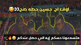 متسمعونا حسكم   هتافات جماهير الاهلي أمام الزمالك في مباراة القمة    دندنها