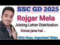 Ssc gd 2025 Rojgar mela | ssc gd 2025 rojgar mela joining letter | ssc gd 2025 rojgar mela kab. 