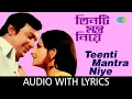 Lagu Teenti Mantra Niye  Lyricl | তিনটি মন্ত্র নিয়ে | Ananda Ashram |Shyamal Mitra |Uttam Kumar Sharmila
