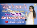 Lagu सनम रे सनम रे Jay Bajarang Band New Timli 2025 | Jay Bajarang Band New Timli song Sanam Re Sanam Re