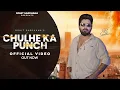 Download Lagu Chulhe Ka Punch || Rohit Sardhana || Harendra Nagar || New Badmashi Song 2024
