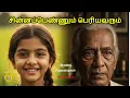 Lagu சிறுமியின் மனசும் முதியவரின் மனசும்! | Tamil Stories | Tamil Audiobooks | Kathai Radio Tamil