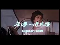 Making It (1978) Original Trailer 追趕跑跳碰